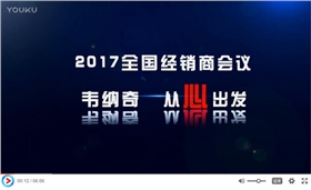 2017韋納奇潤滑油代理經(jīng)銷商年會(huì)